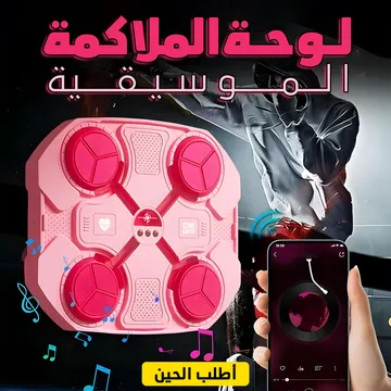لوحة الملاكمة الموسيقية – بينك